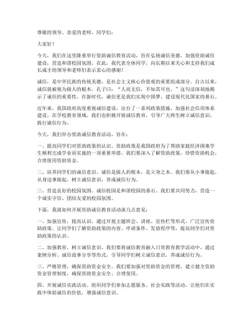 资助诚信教育活动发言稿