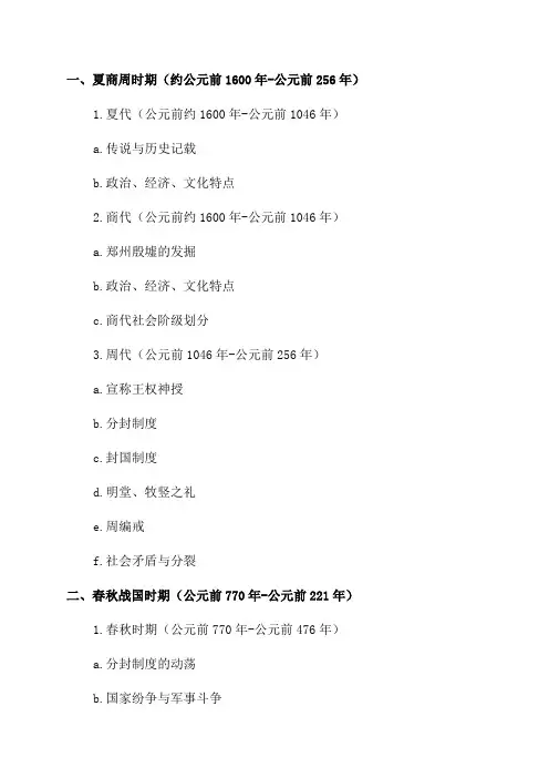 八年级上册历史复习提纲