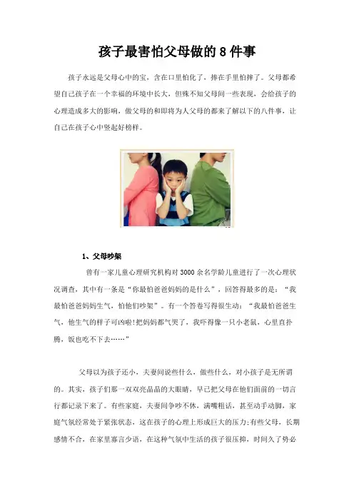 孩子最害怕父母做的8件事