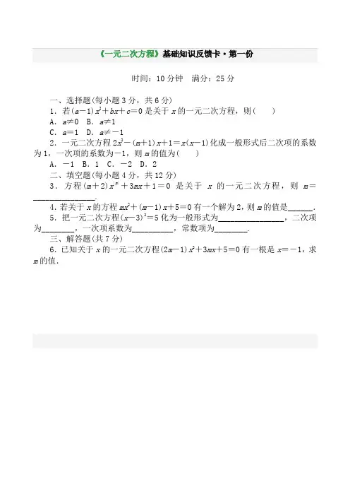 《一元二次方程》基础练习含答案(5套)