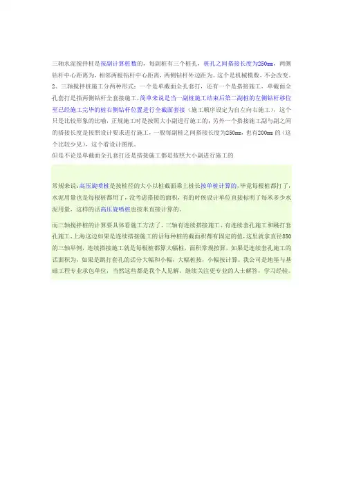 三轴搅拌桩的搭接