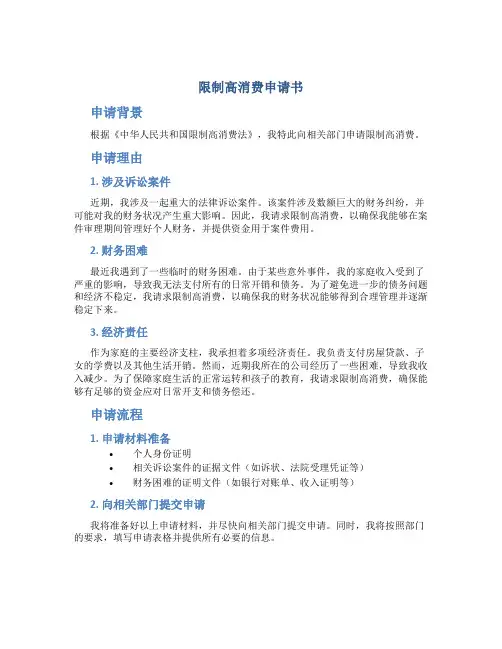 限制高消费申请书