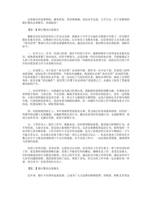 银行整改自查报告5篇