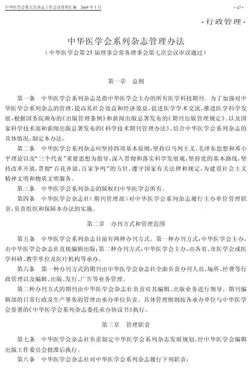 杂志管理办法