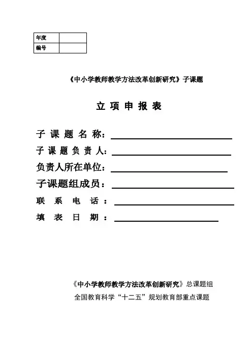 课题申报表