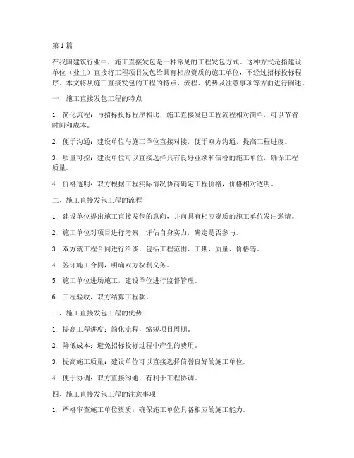 施工直接发包的工程(3篇)