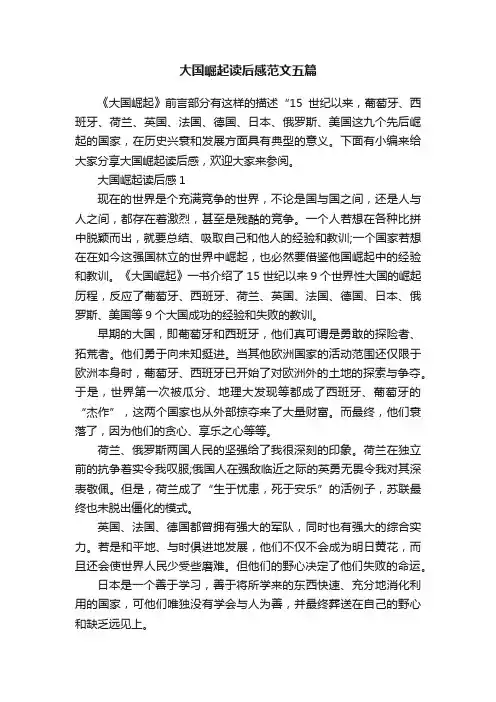 大国崛起读后感范文五篇