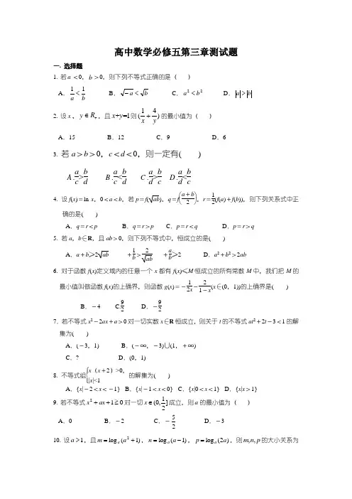 高中数学必修五第三章测试题