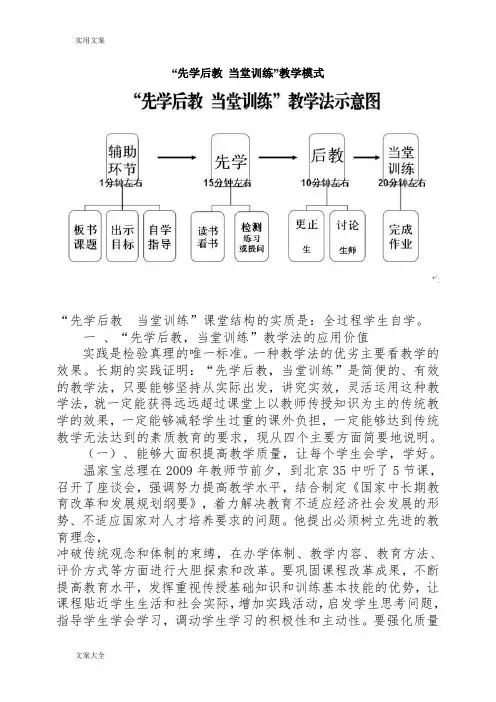 “先学后教当堂训练”教学模式