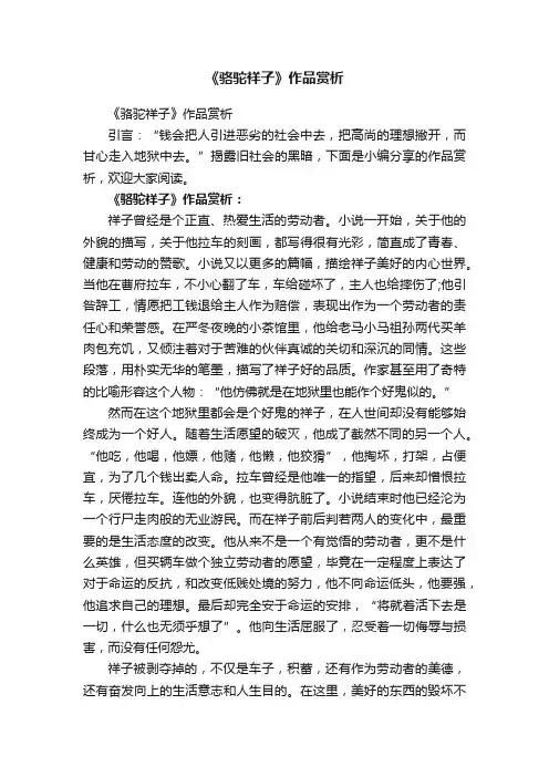 《骆驼祥子》作品赏析