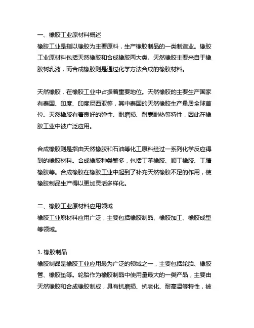 橡胶工业原材料与装备简明手册 原材料与工艺耗材分册
