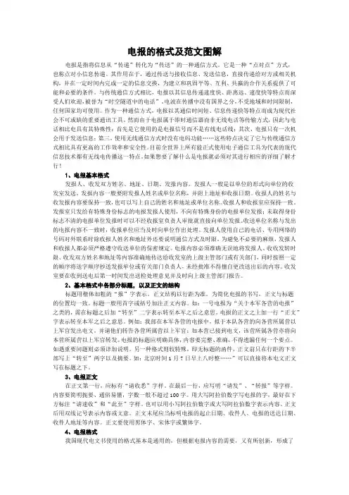 电报的格式及范文图解