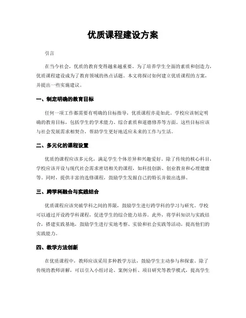 优质课程建设方案