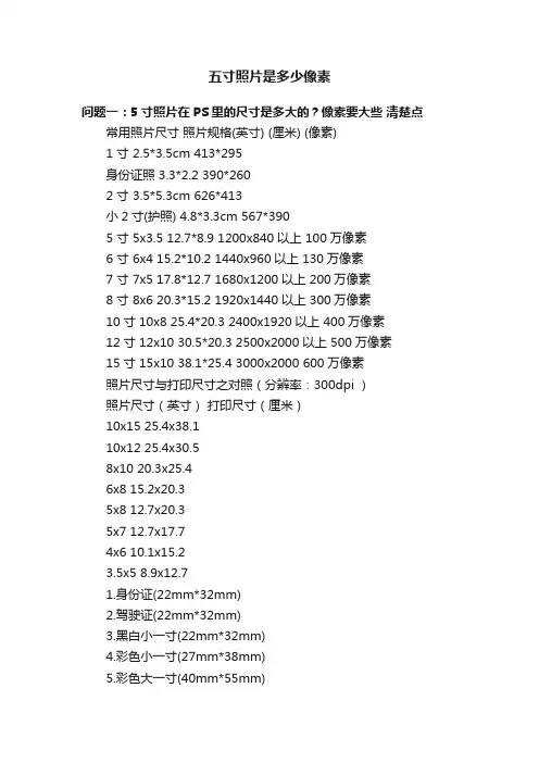 五寸照片是多少像素