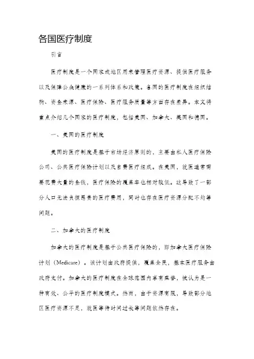 各国医疗制度