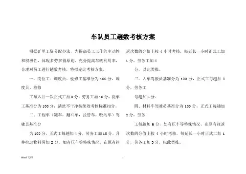 车队员工趟数考核方案