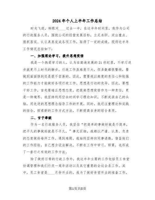 2024年个人上半年工作总结(3篇)