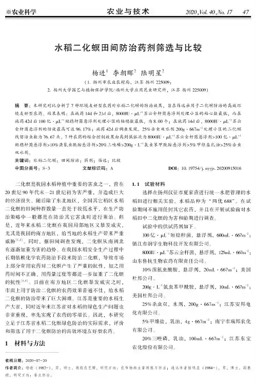 水稻二化螟田间防治药剂筛选与比较