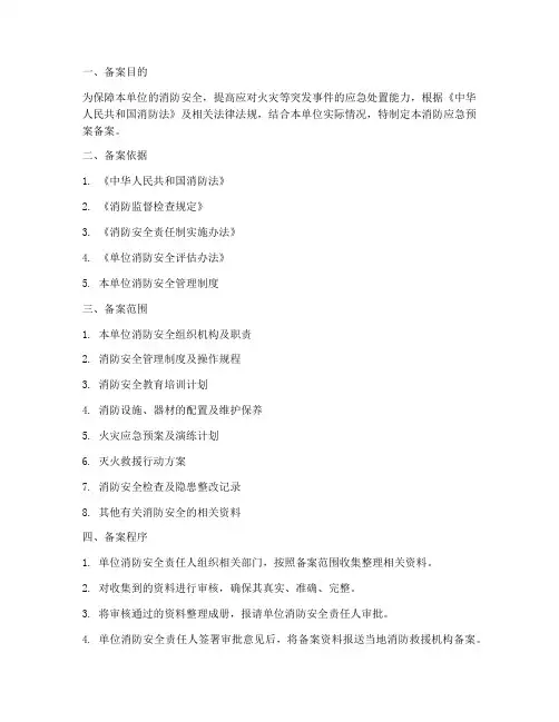 消防_应急预案备案
