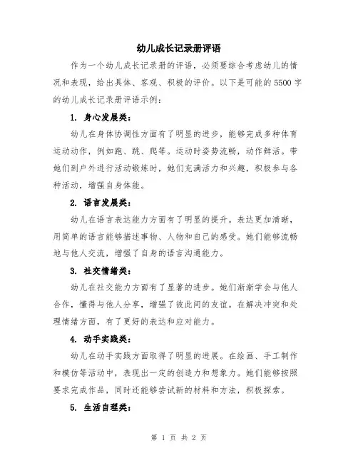 幼儿成长记录册评语