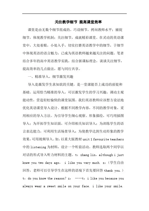 关注教学细节 提高课堂效率