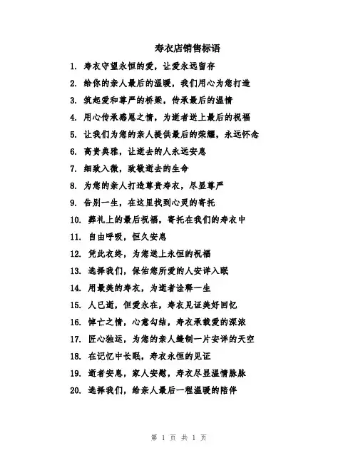 寿衣店销售标语