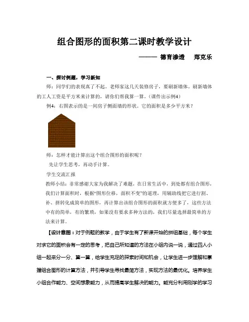 (完整)人教版小学数学五年级上册德育渗透教案