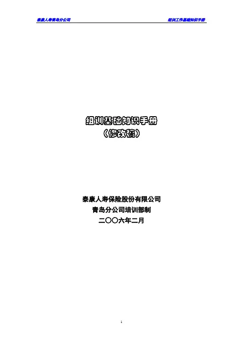 组训工作基础知识手册