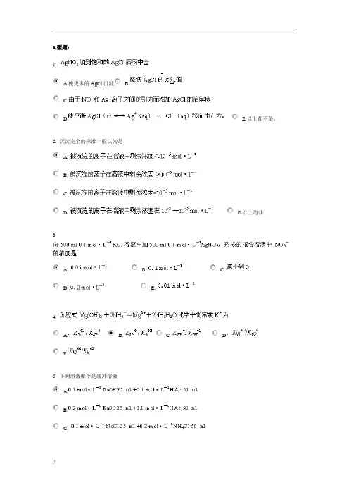 北京中医药大学远程教育《无机化学Z》作业1答案