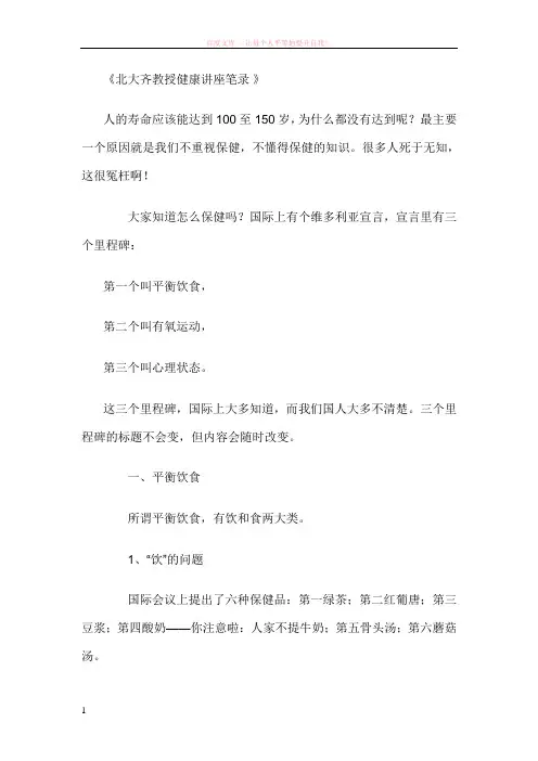 北大齐教授健康讲座笔录 (1)