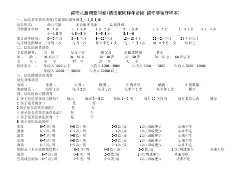 留守儿童调查问卷