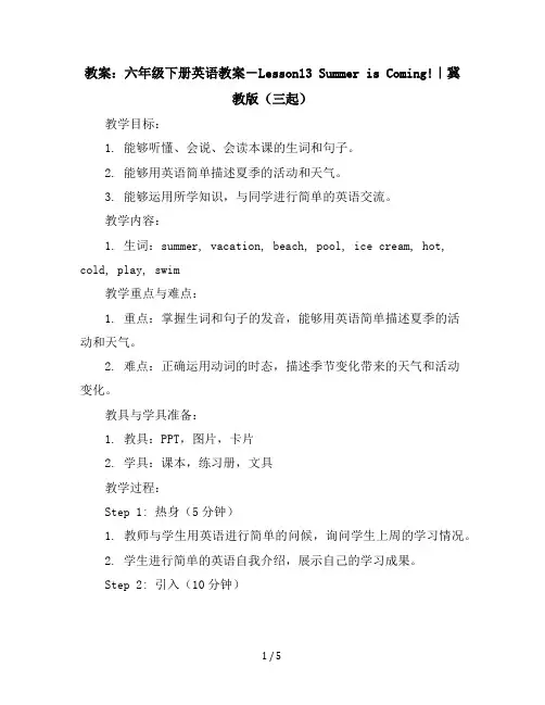 六年级下册英语教案-Lesson13SummerisComing!｜冀教版(三起)