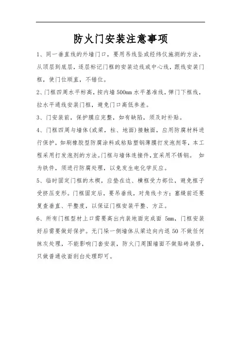 防火门安装注意事项