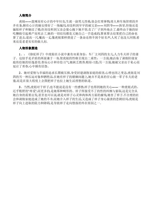 《骆驼祥子》中虎妞人物形象分析