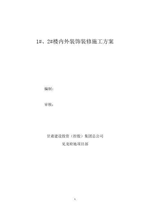 12楼装饰装修施工方案