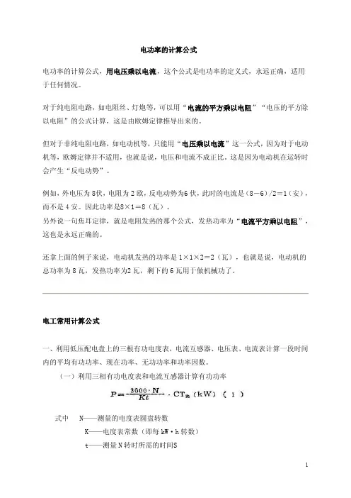 常用（电）计算公式