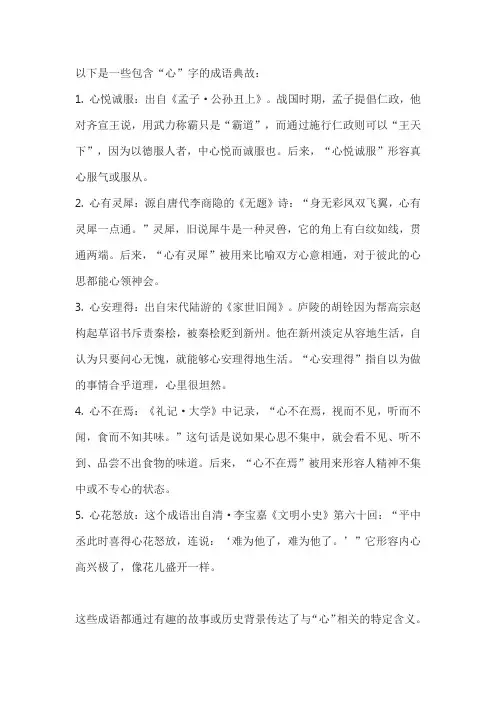 心字的成语典故