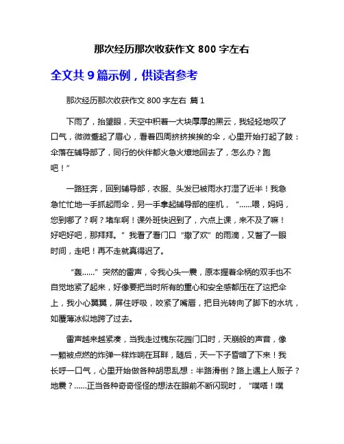 那次经历那次收获作文800字左右