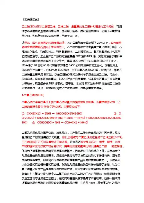 乙烯胺工艺就