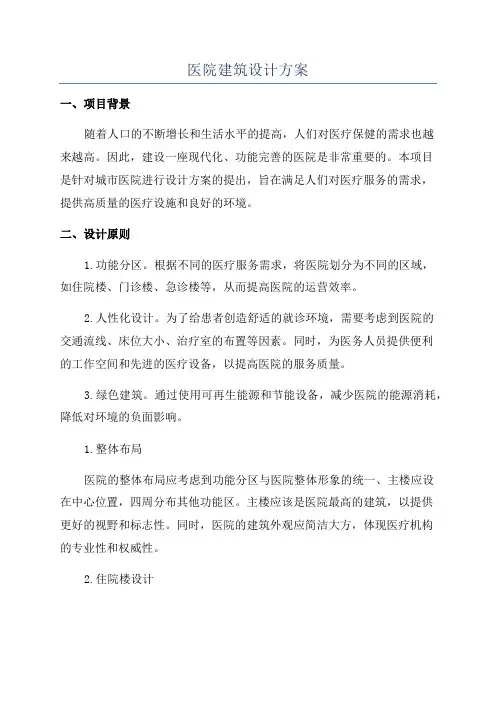 医院建筑设计方案