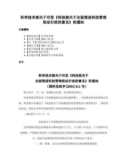 科学技术部关于印发《科技部关于全面推进科技管理依法行政的意见》的通知