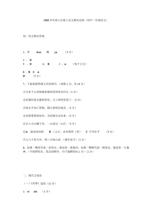 2006学年度七年级上语文期末试卷(初中一年级语文)_1