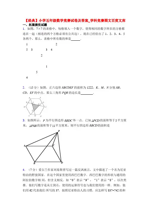 【经典】小学五年级数学竞赛试卷及答案_学科竞赛图文百度文库