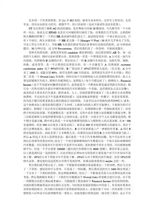 2014广州德勤税务AC面