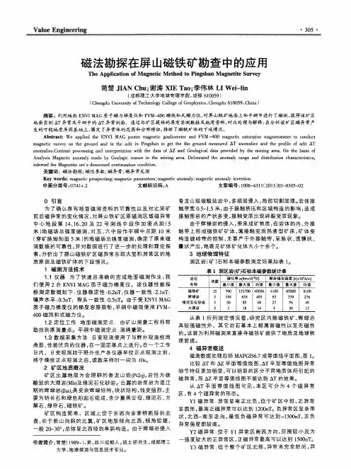 磁法勘探在屏山磁铁矿勘查中的应用