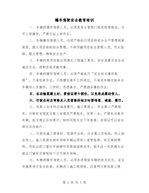 罐车驾驶安全教育培训(三篇)