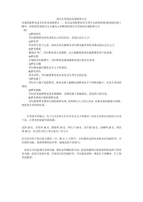 预示生男孩的水果胎梦大全