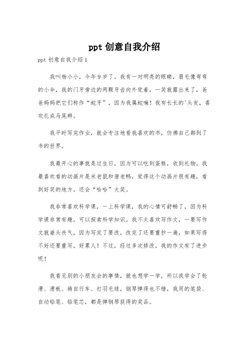 ppt创意自我介绍