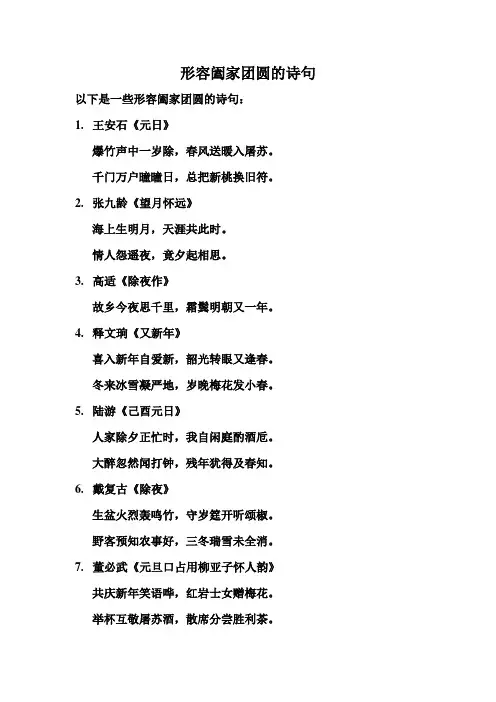 形容阖家团圆的诗句
