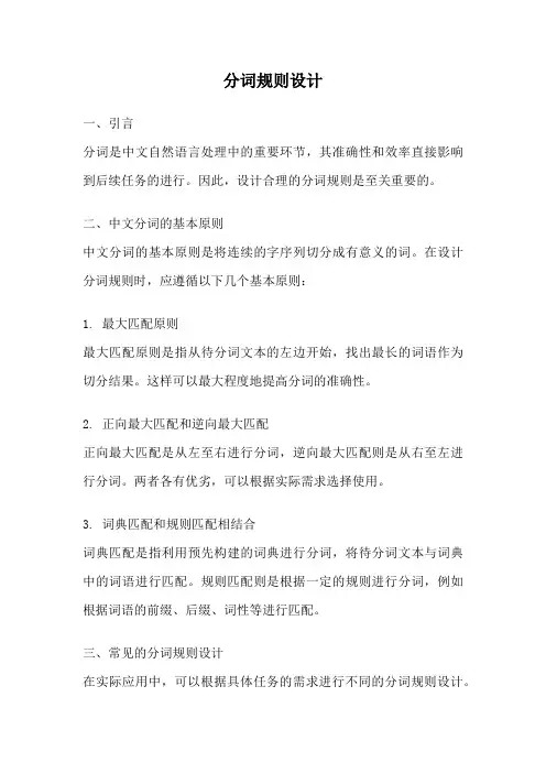 分词规则设计